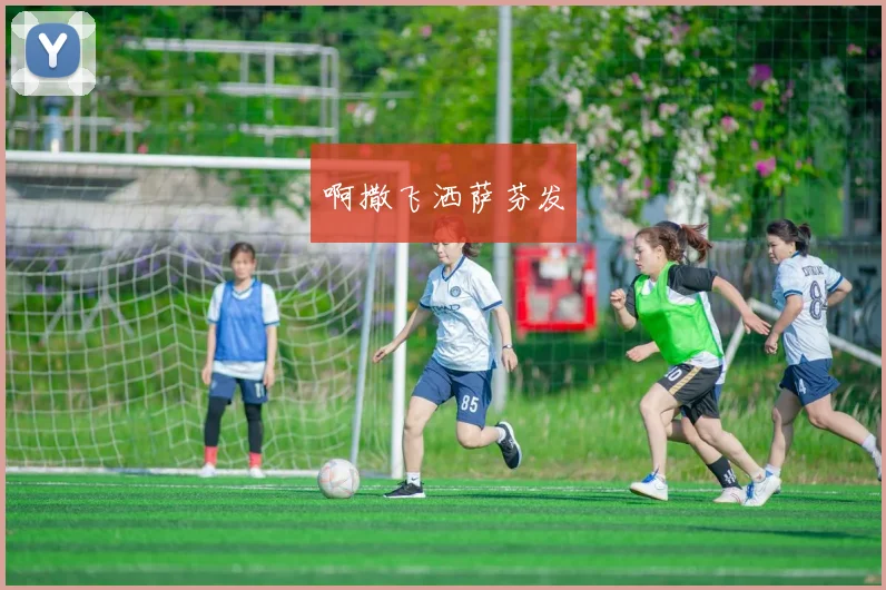 姚明篮球学校学员升学数据公布部分学员进入职业梯队